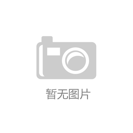  公司接连中标优质项目新签合同额实现新突破